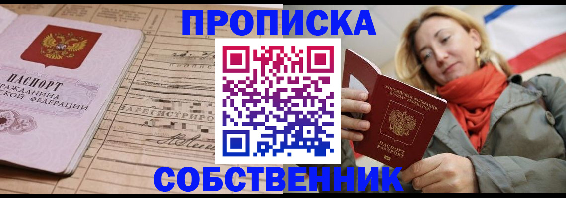 прописка регистрация в Углегорске