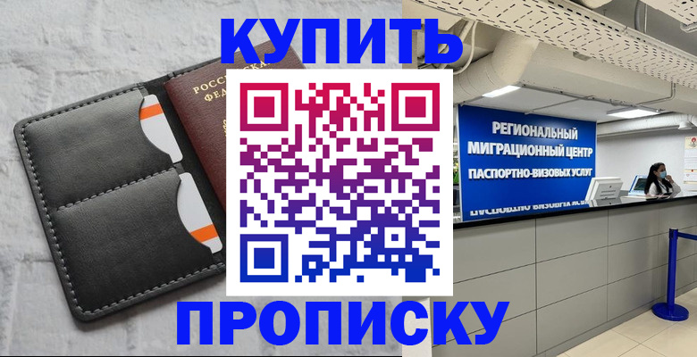 прописка ребенка в Углегорске