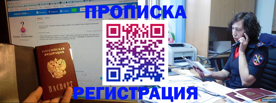 прописка регистрация в Углегорске